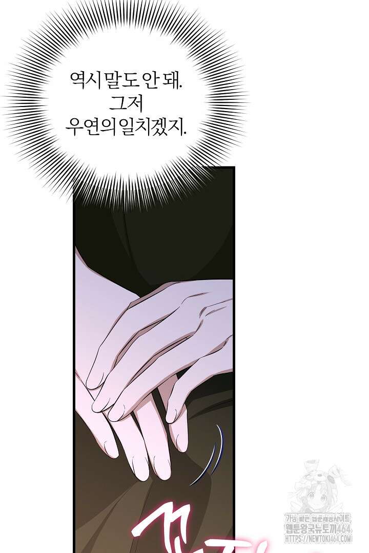 완벽한 엔딩을 위하여 29화 9