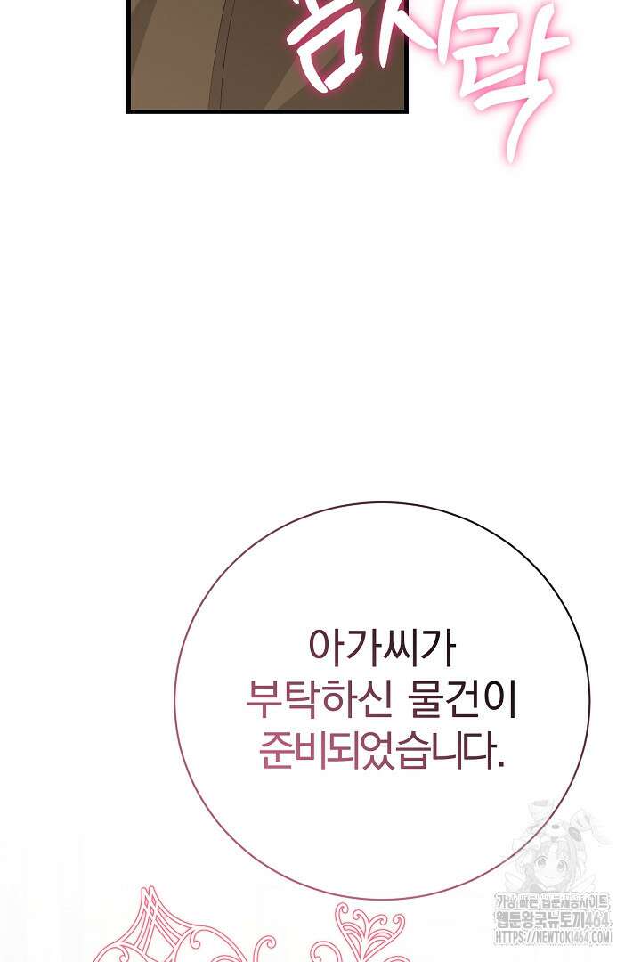 완벽한 엔딩을 위하여 29화 10