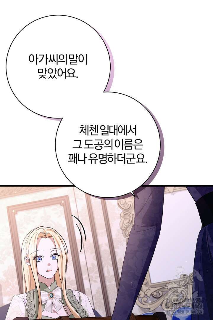 완벽한 엔딩을 위하여 29화 13