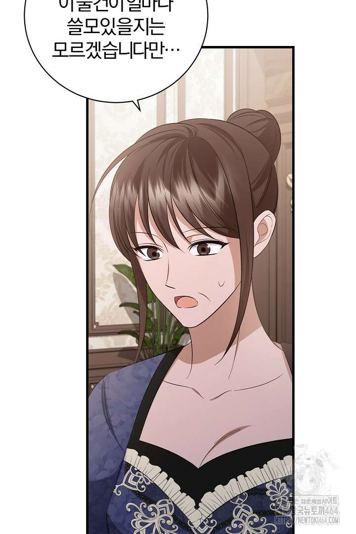 완벽한 엔딩을 위하여 29화 15