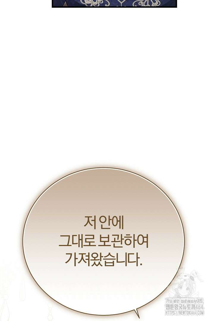 완벽한 엔딩을 위하여 29화 16