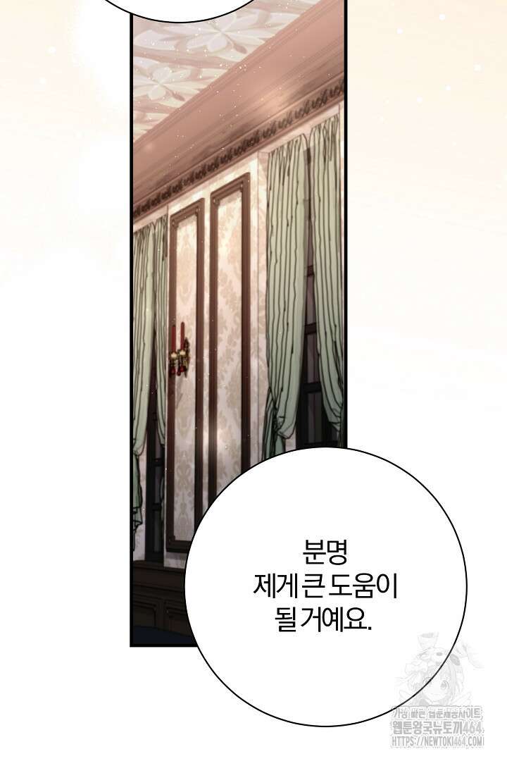 완벽한 엔딩을 위하여 29화 21