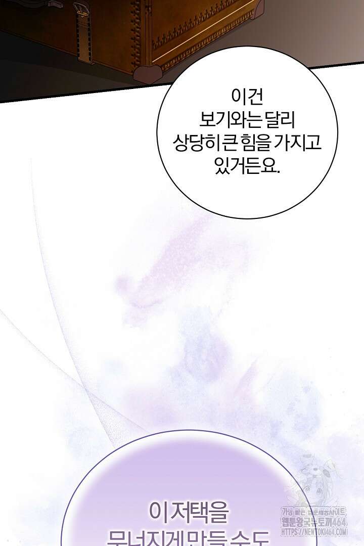 완벽한 엔딩을 위하여 29화 23