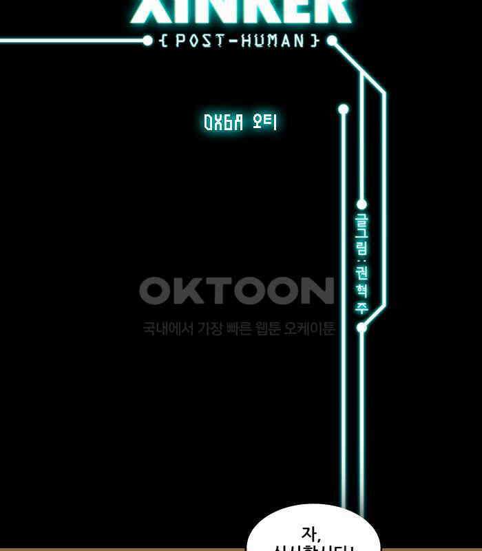 씬커 0x6A 오티 2