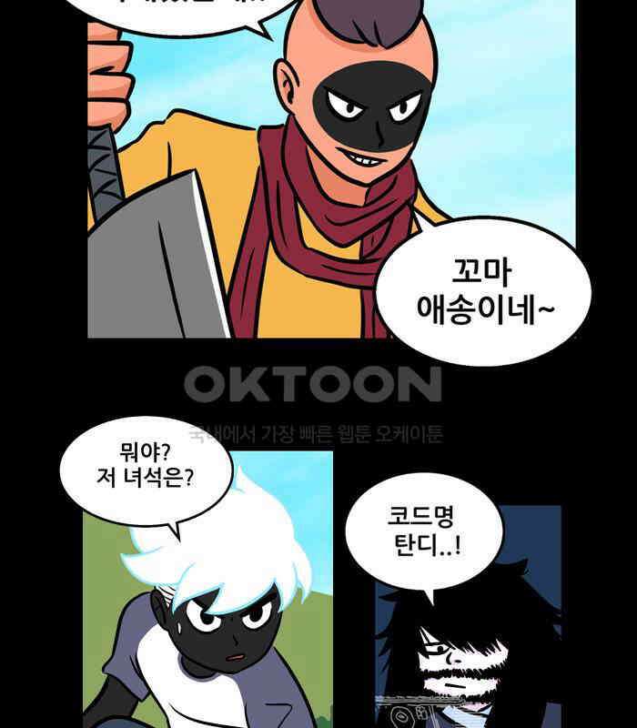 씬커 0x71 대시대시 6