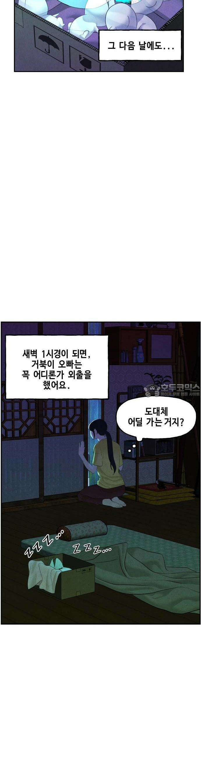 미래의 골동품 가게 130화 - 거북이 (2) 3