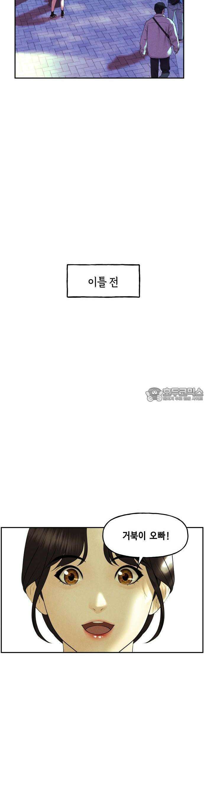 미래의 골동품 가게 130화 - 거북이 (2) 8