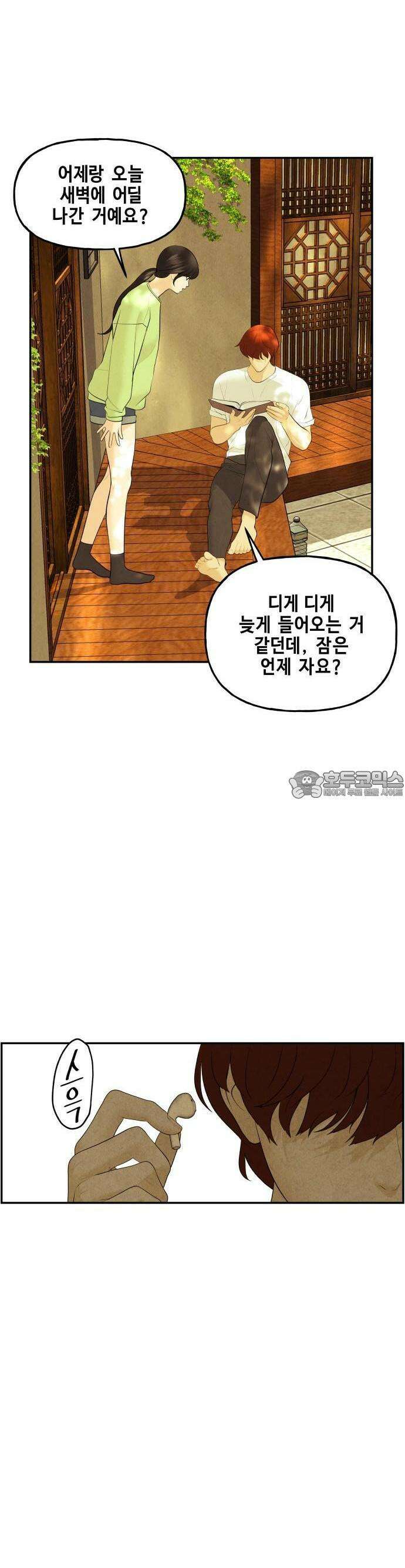 미래의 골동품 가게 130화 - 거북이 (2) 9