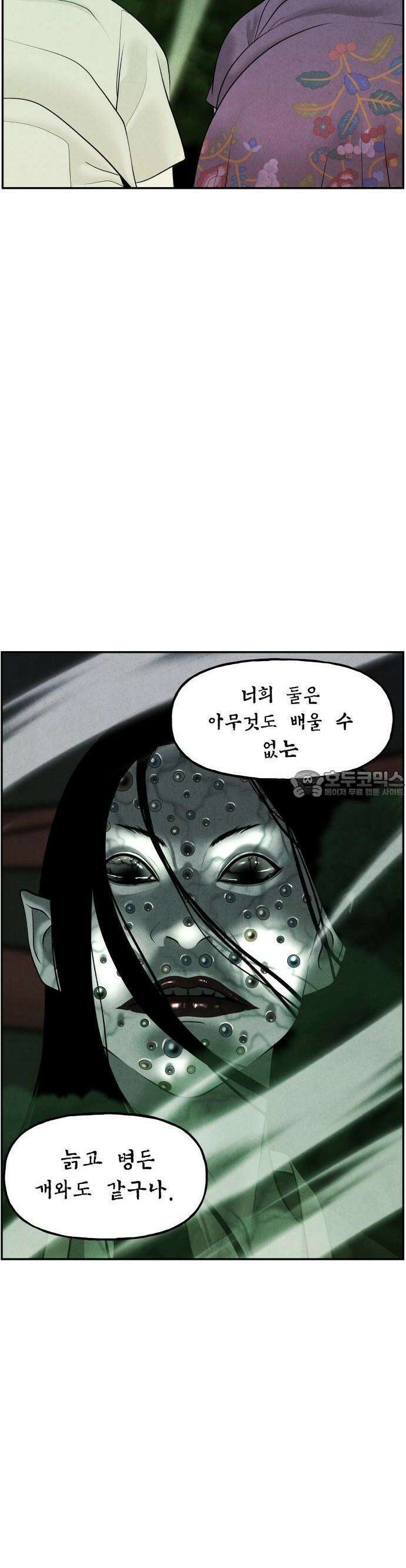 미래의 골동품 가게 141화 - 귀가:鬼家 (4) 11