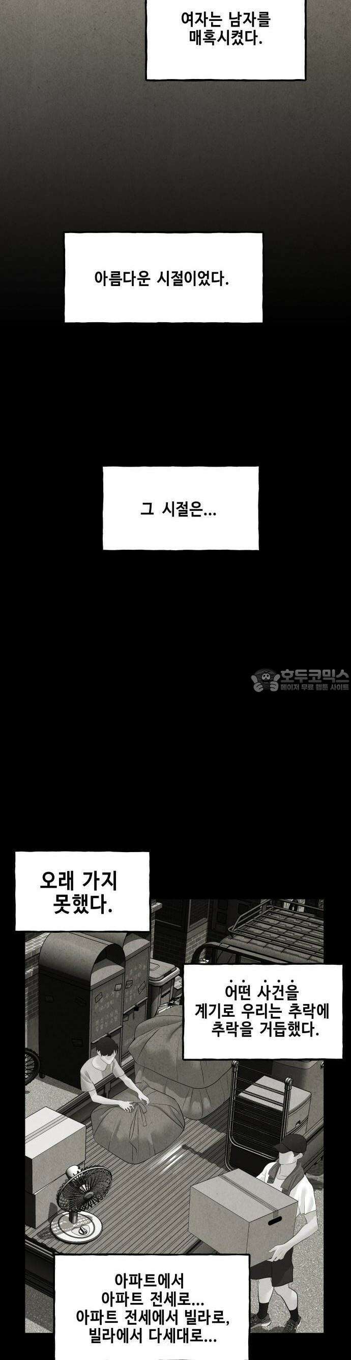 미래의 골동품 가게 146화 - 귀가:鬼家 (9) 9