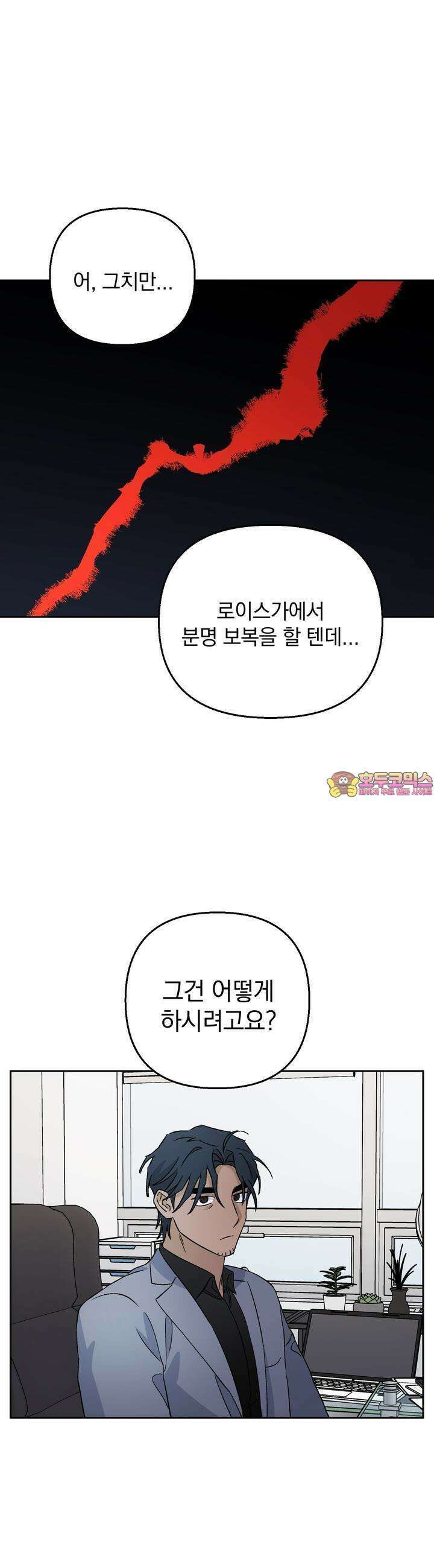 개 같은 남자 36화 1