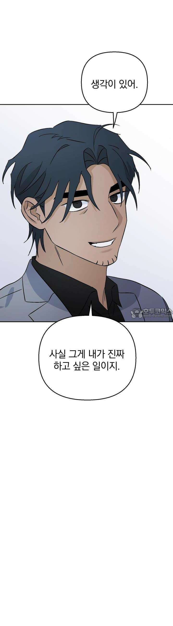 개 같은 남자 36화 2