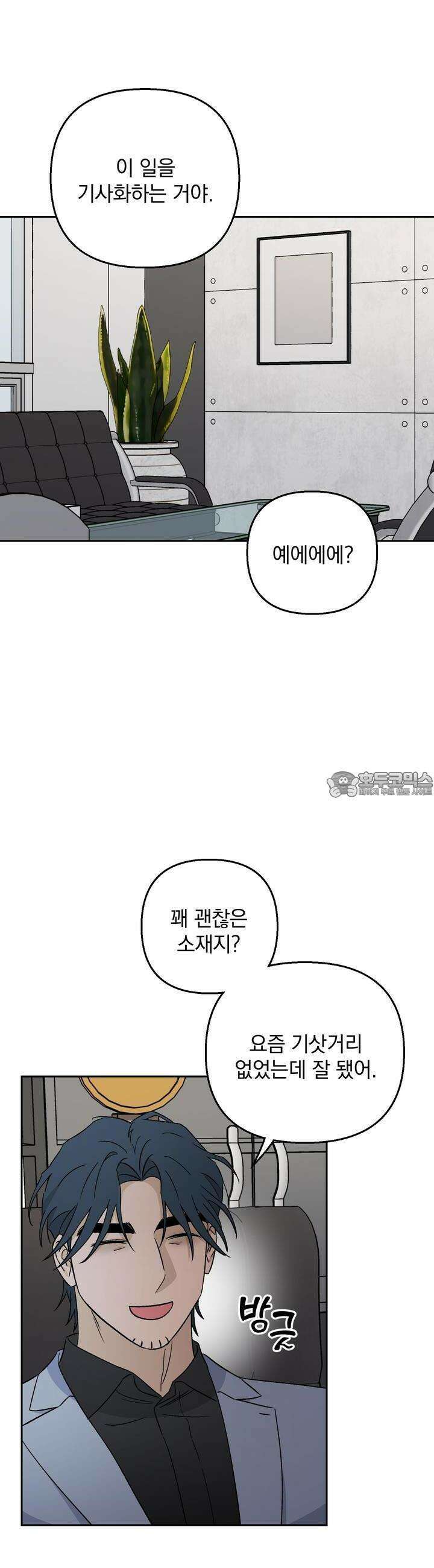 개 같은 남자 36화 4