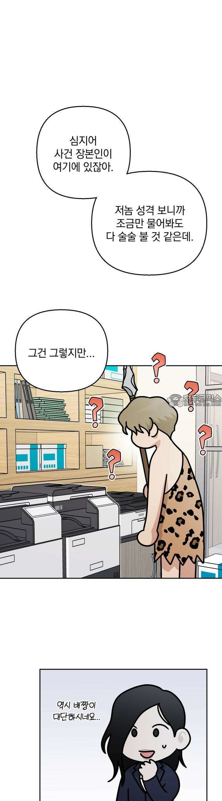 개 같은 남자 36화 5