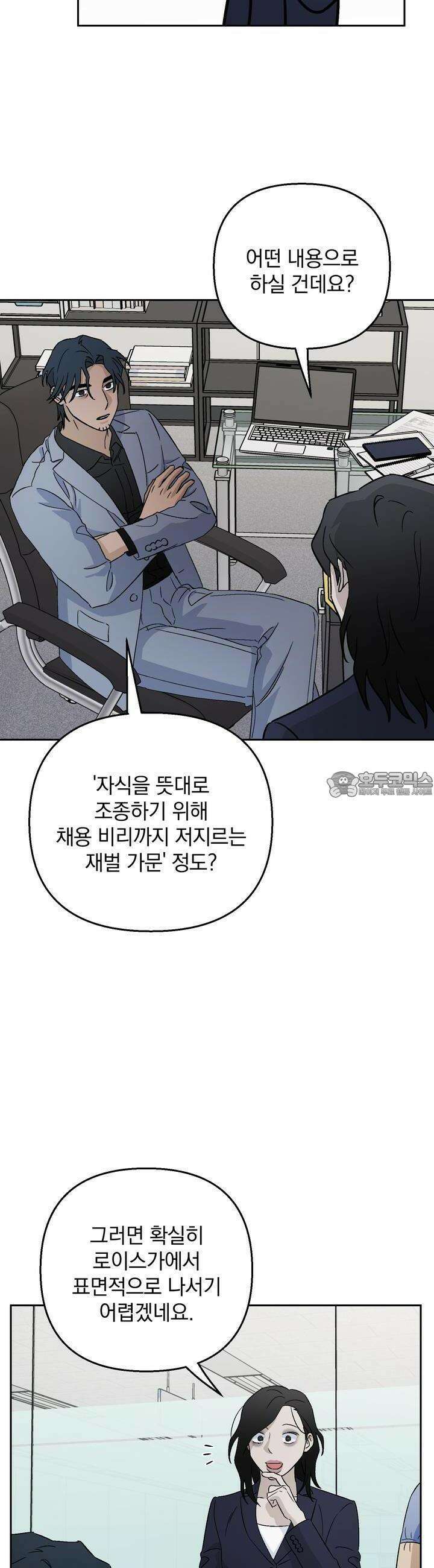 개 같은 남자 36화 6