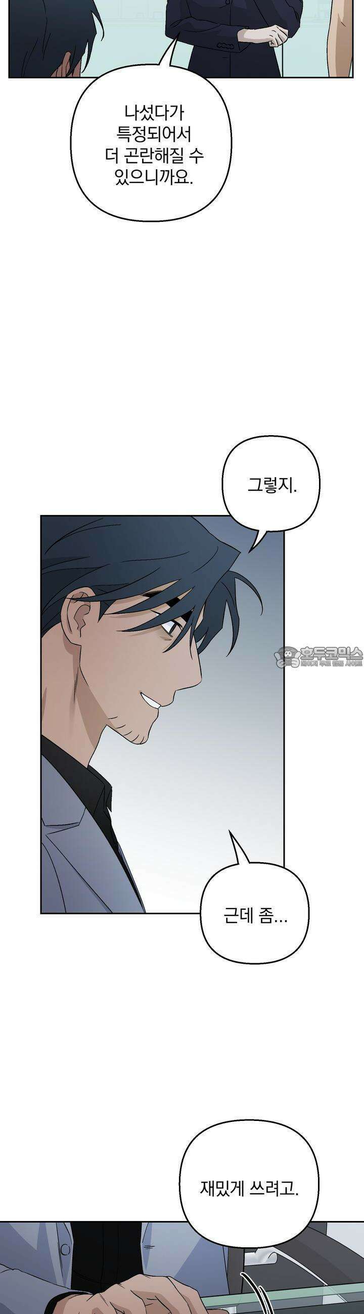 개 같은 남자 36화 7
