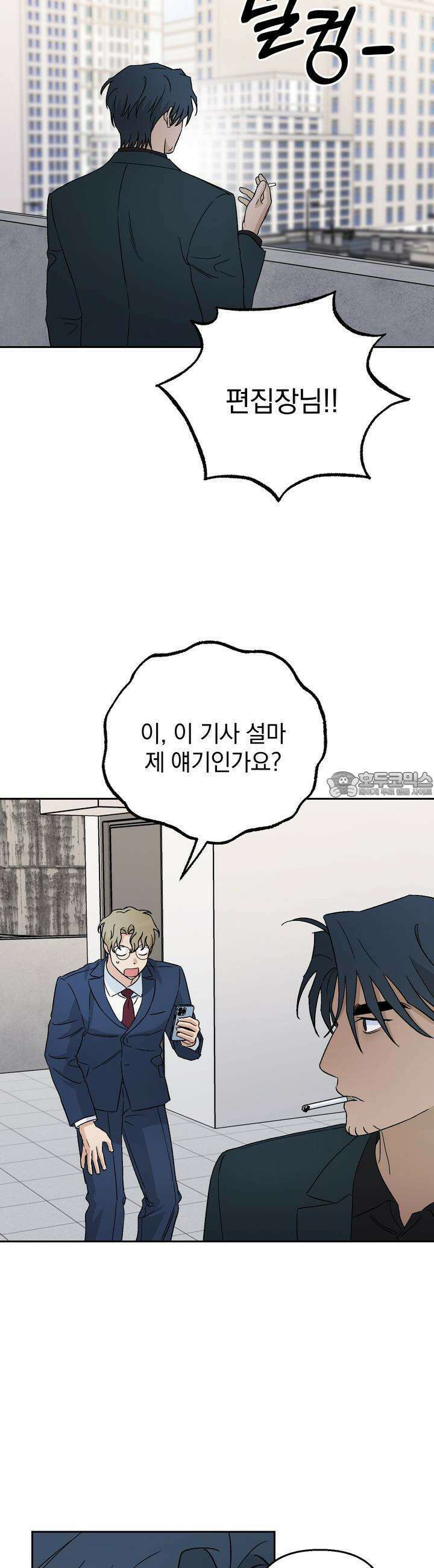 개 같은 남자 36화 9