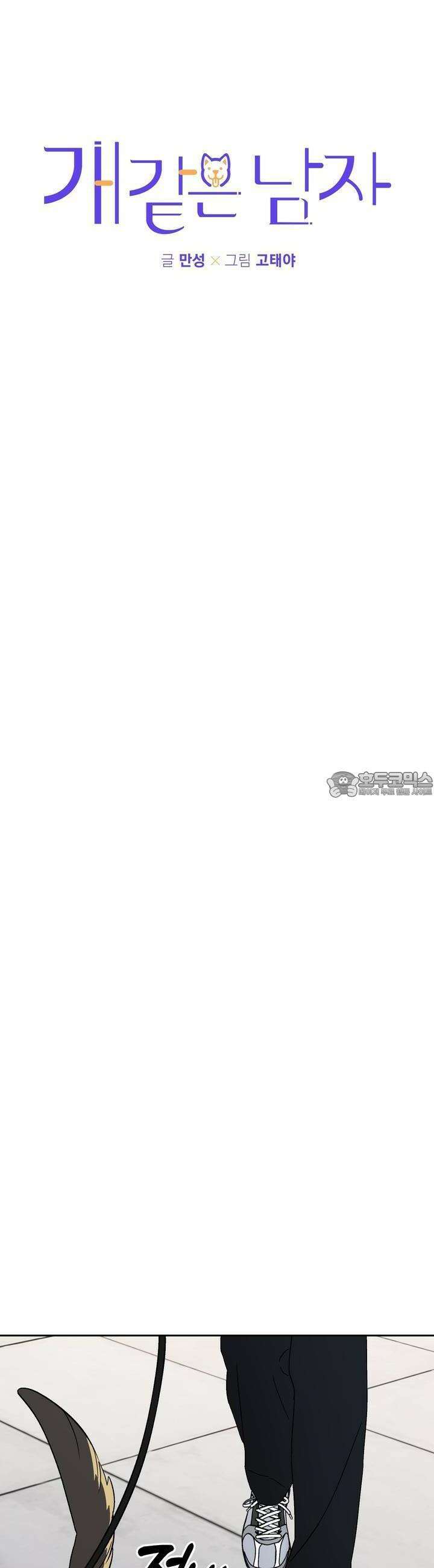 개 같은 남자 41화 6