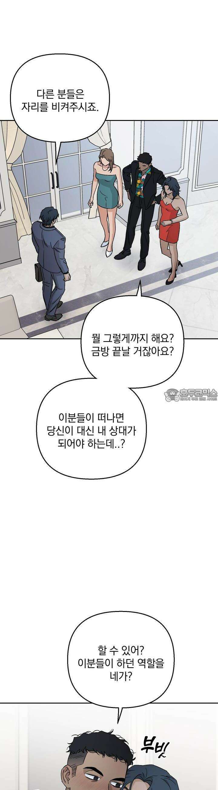 개 같은 남자 46화 12