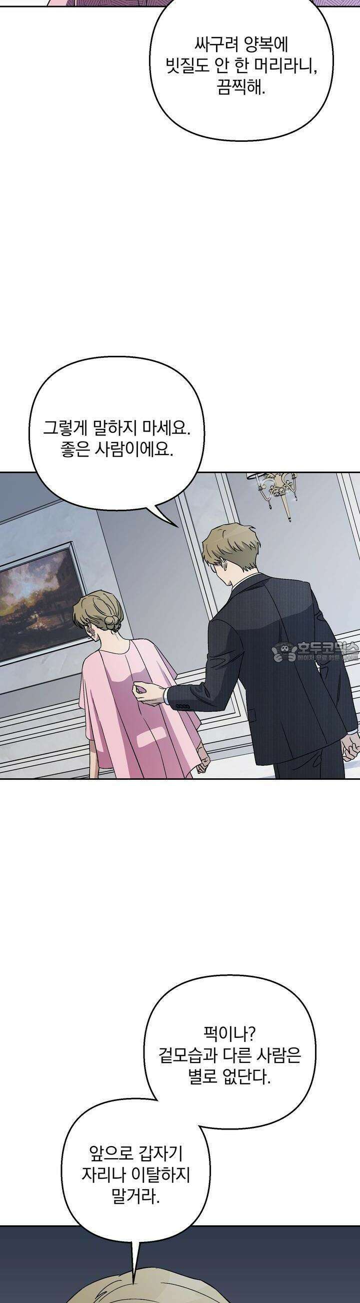 개 같은 남자 46화 16