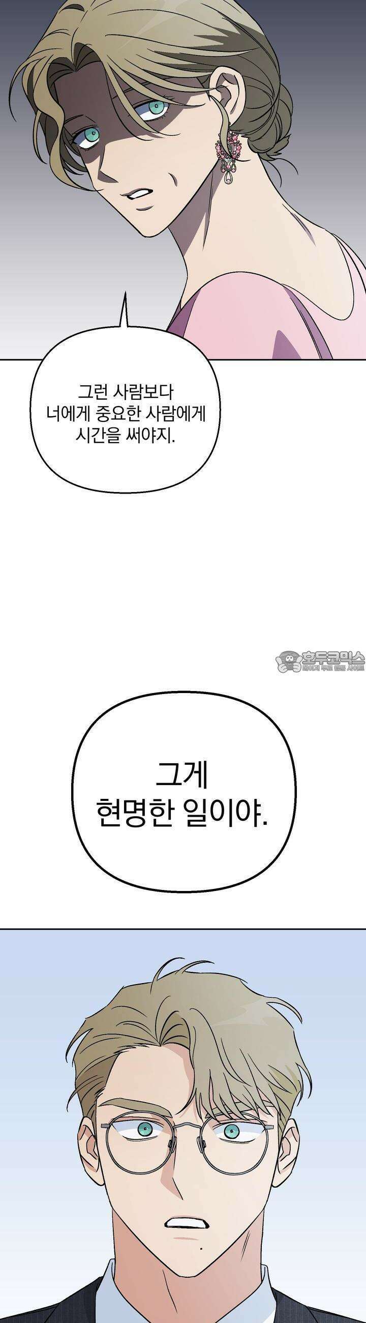 개 같은 남자 46화 17