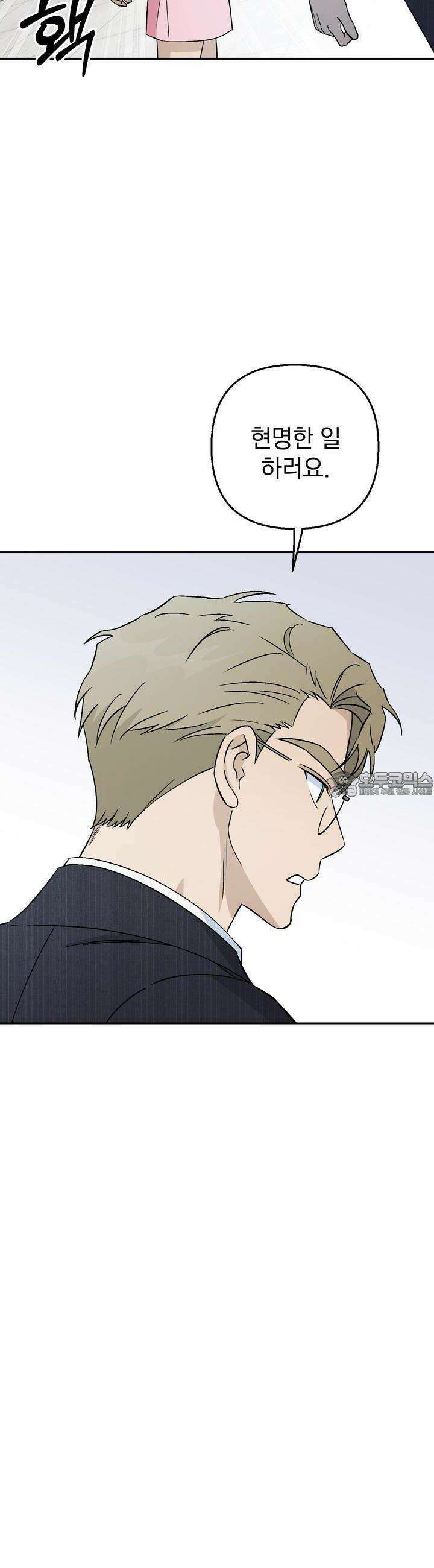 개 같은 남자 46화 20