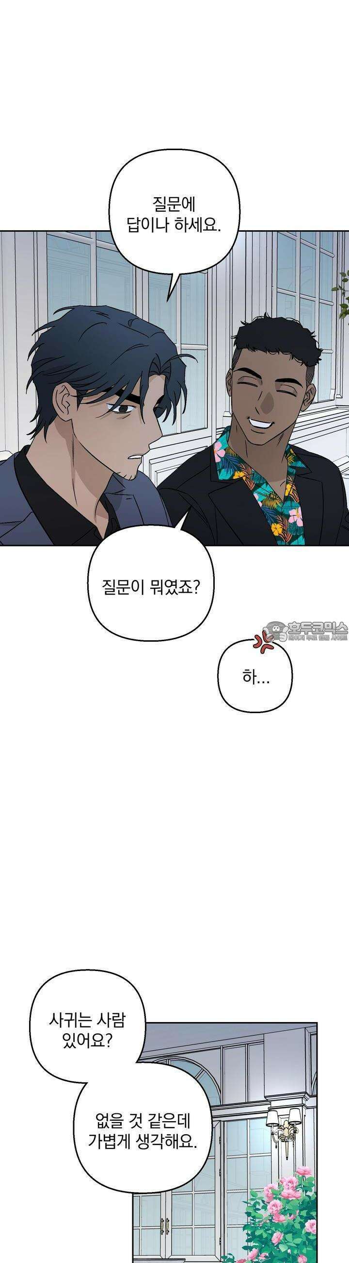 개 같은 남자 46화 24
