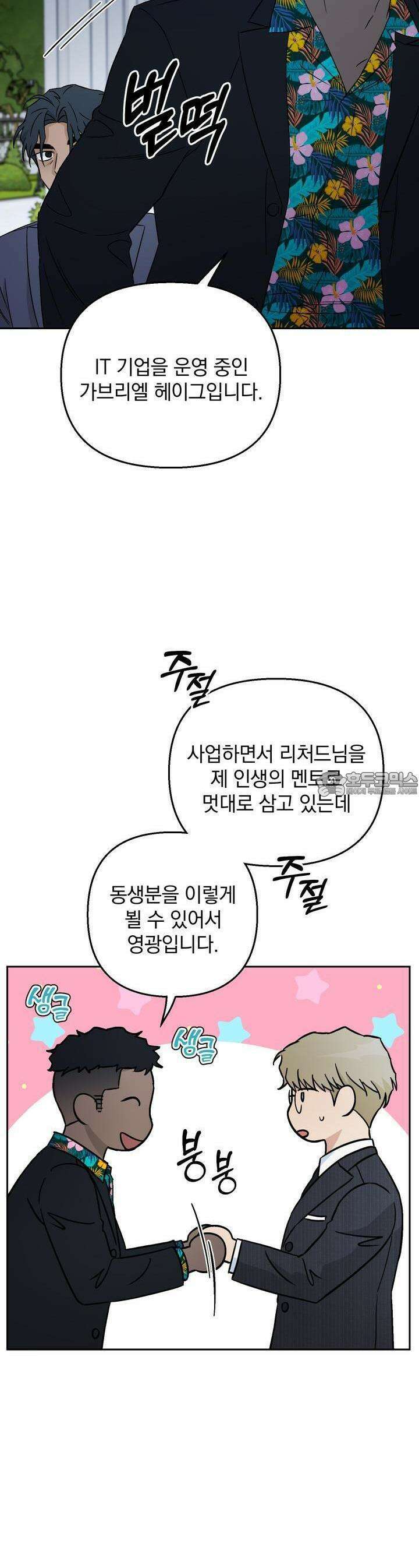 개 같은 남자 46화 27