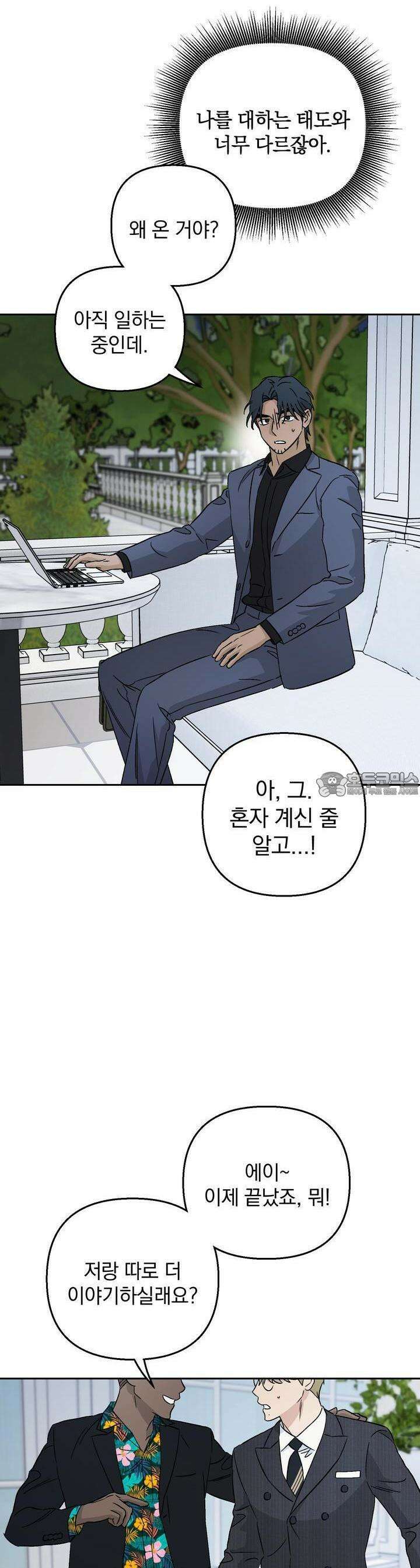 개 같은 남자 46화 28
