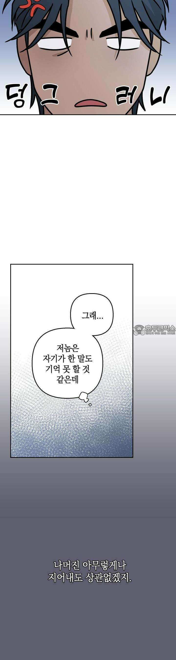 개 같은 남자 46화 30