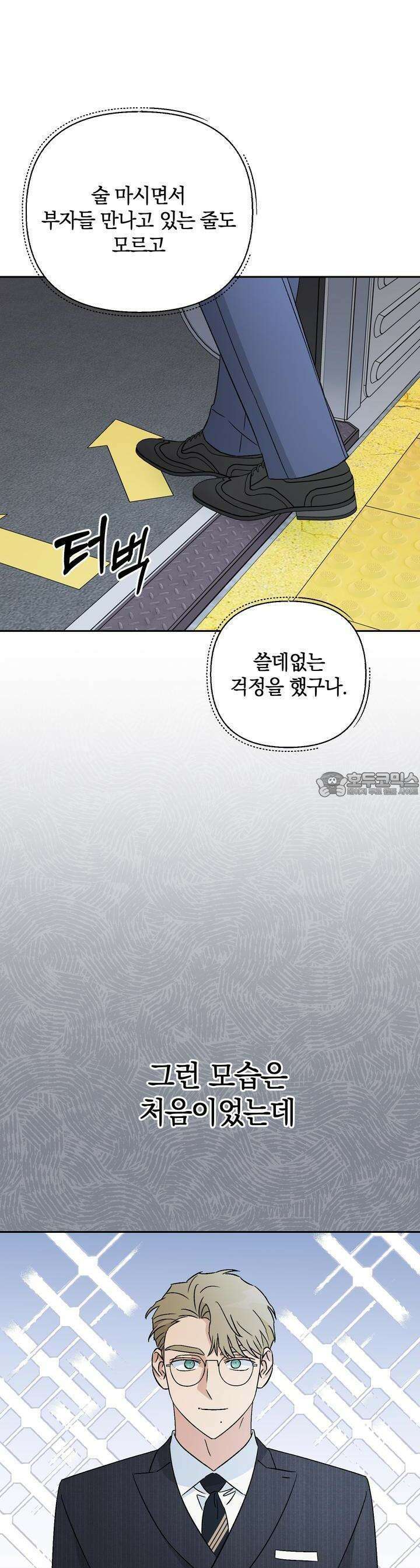 개 같은 남자 46화 33