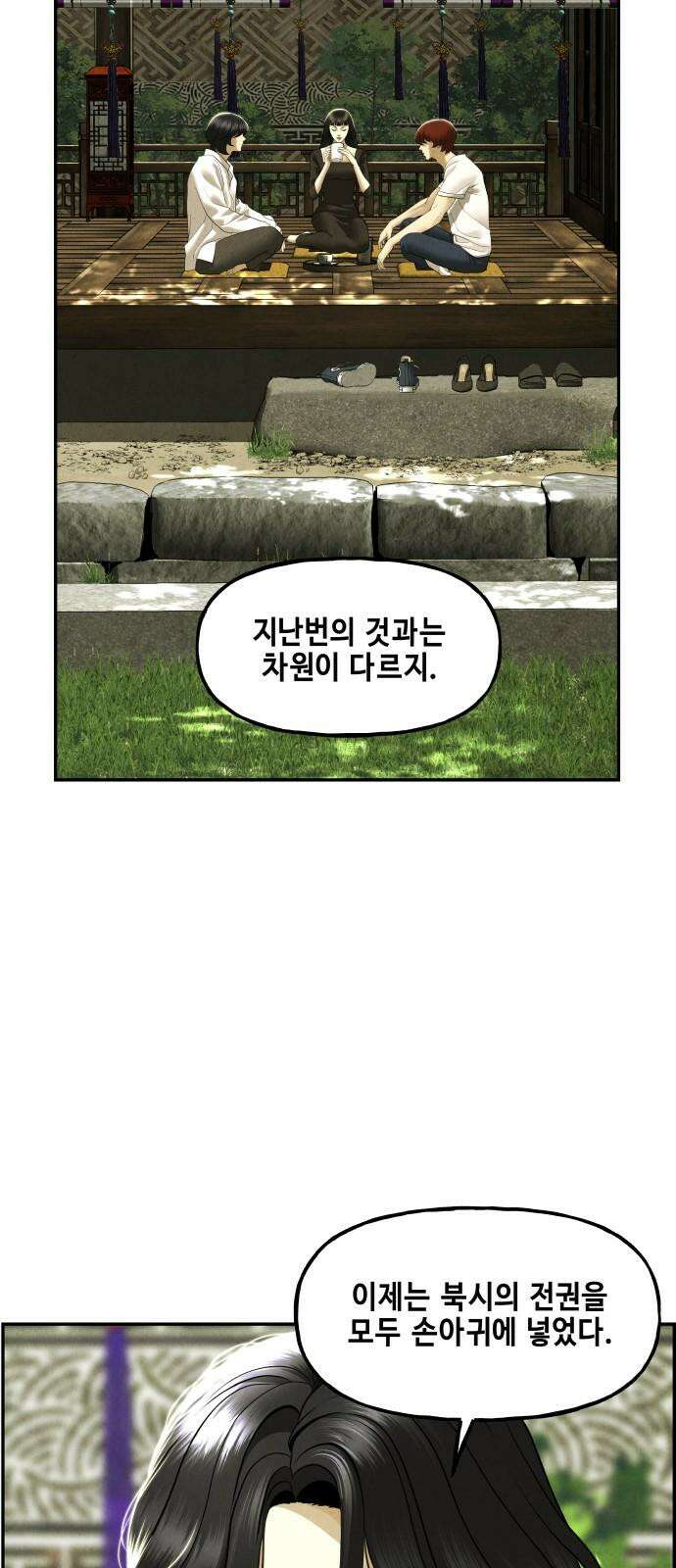 미래의 골동품 가게 169화 - 해말섬에서 온 손님 (4) 2