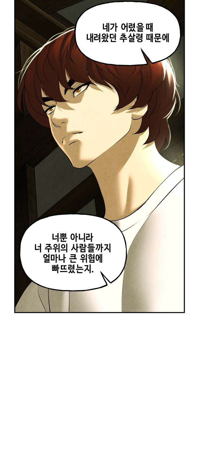 미래의 골동품 가게 169화 - 해말섬에서 온 손님 (4) 4