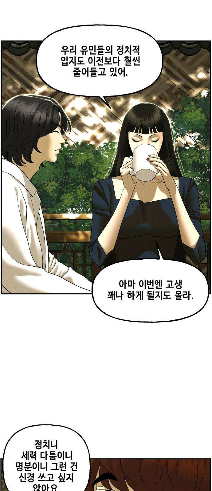 미래의 골동품 가게 169화 - 해말섬에서 온 손님 (4) 5