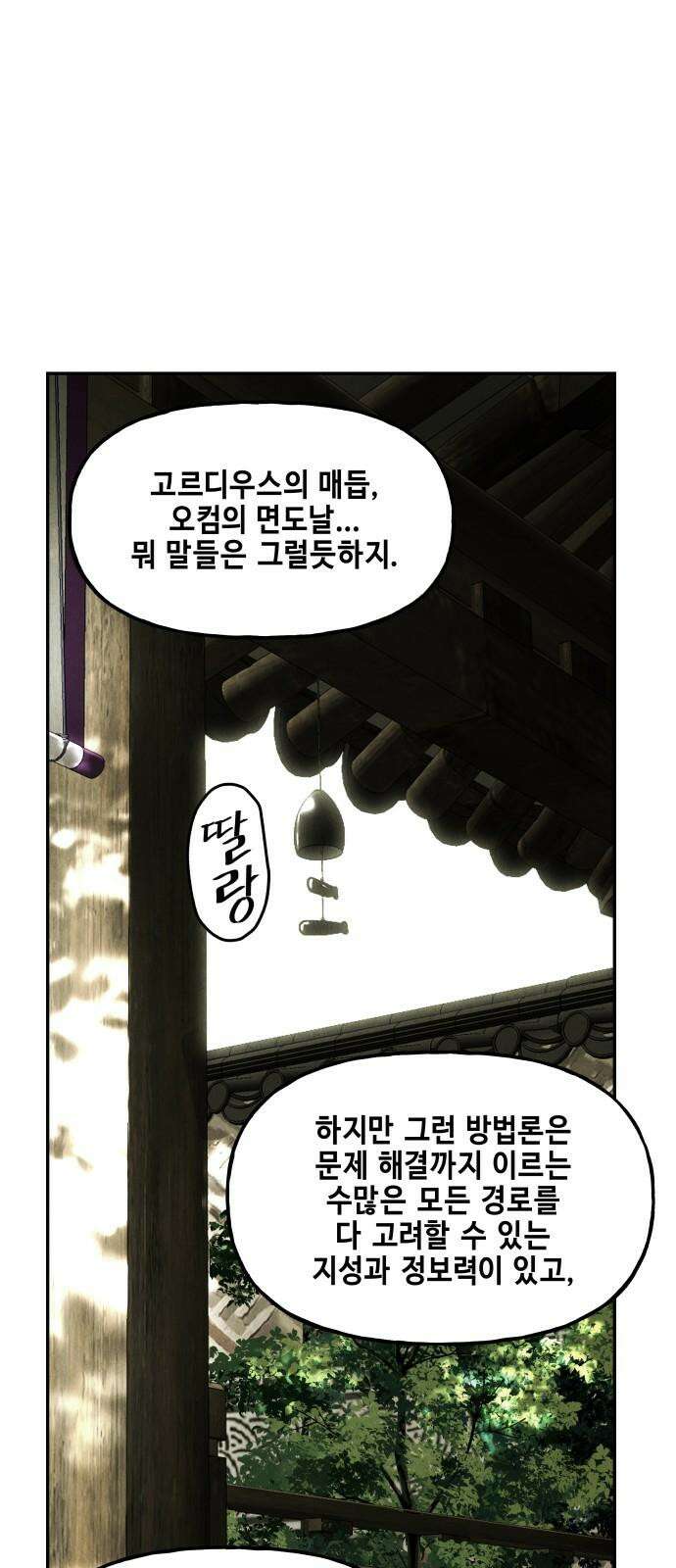 미래의 골동품 가게 169화 - 해말섬에서 온 손님 (4) 8