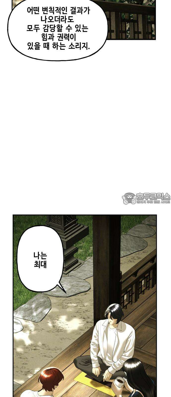 미래의 골동품 가게 169화 - 해말섬에서 온 손님 (4) 9