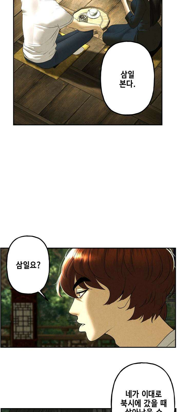 미래의 골동품 가게 169화 - 해말섬에서 온 손님 (4) 10