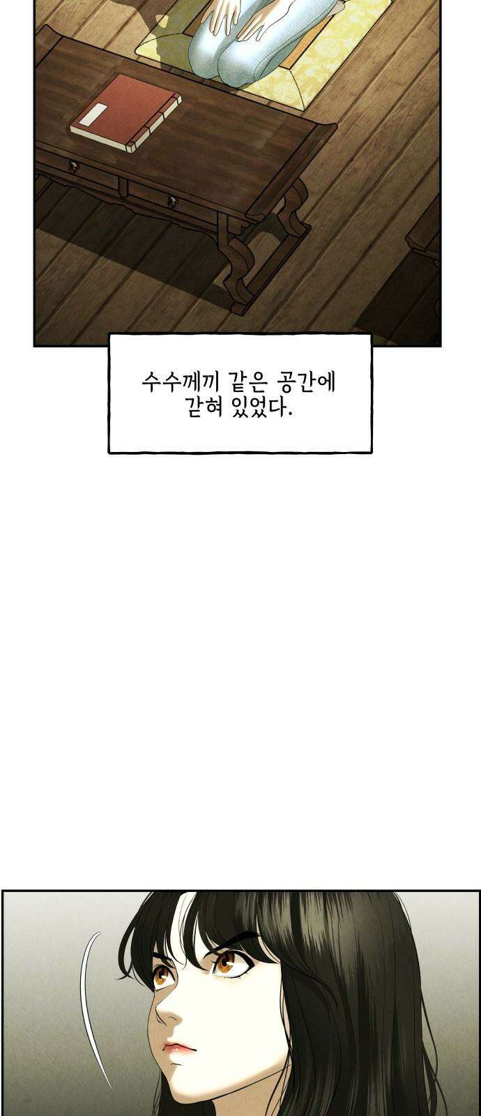 미래의 골동품 가게 169화 - 해말섬에서 온 손님 (4) 17