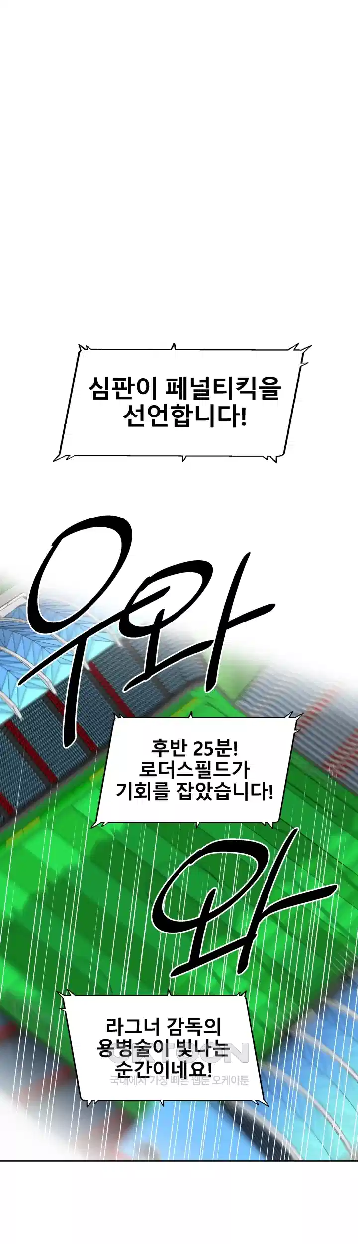 언성 히어로 : 축구를 너무 잘함 21화 1