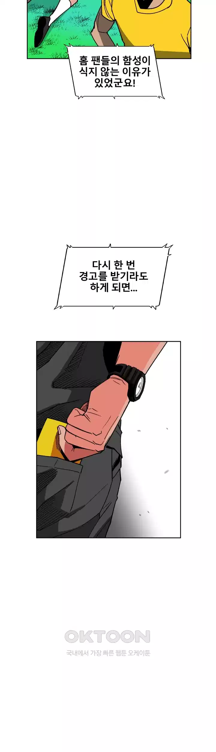 언성 히어로 : 축구를 너무 잘함 21화 4