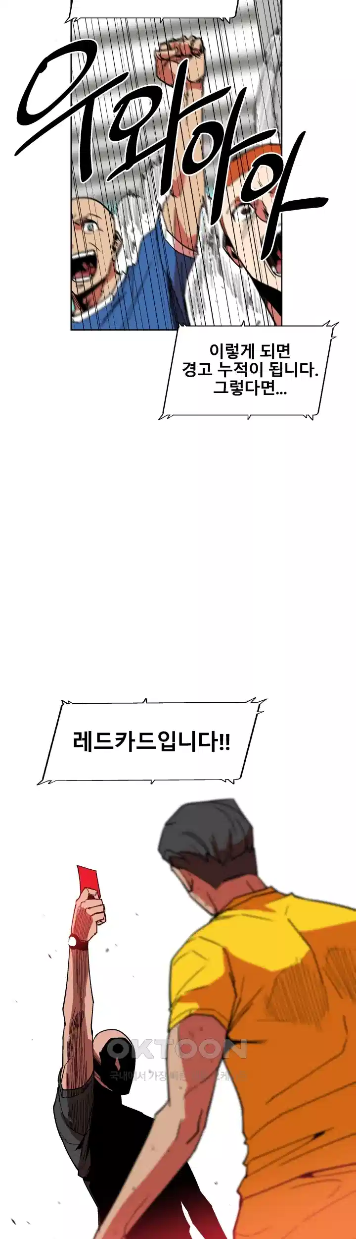 언성 히어로 : 축구를 너무 잘함 21화 6