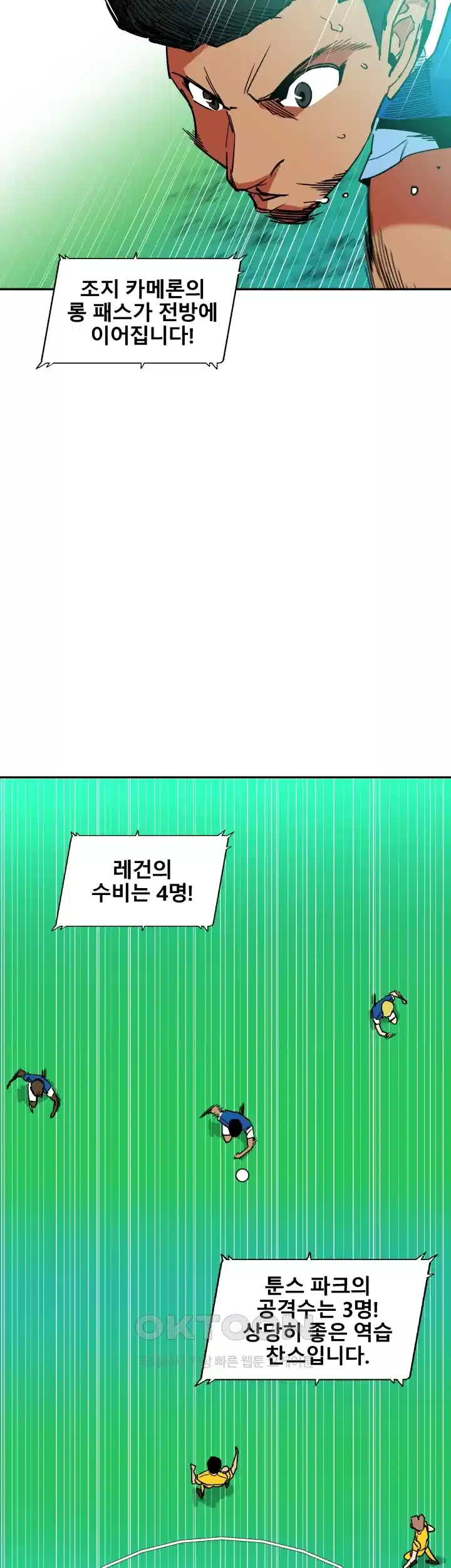 언성 히어로 : 축구를 너무 잘함 25화 3