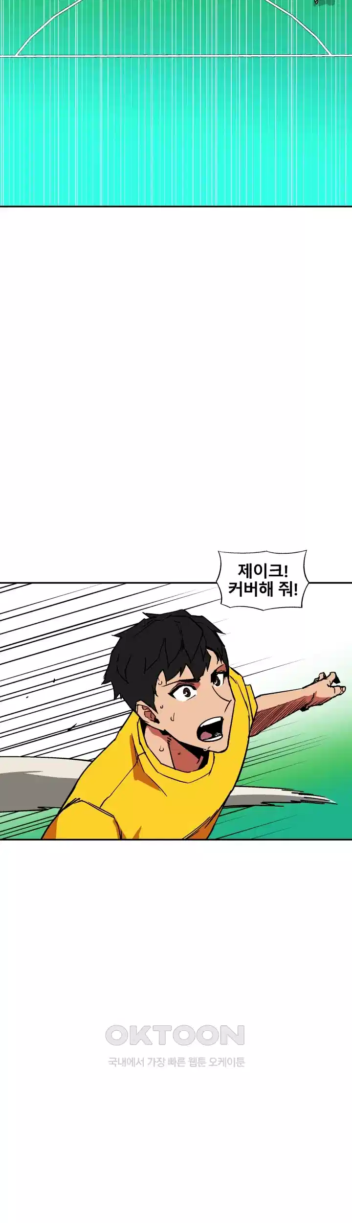 언성 히어로 : 축구를 너무 잘함 25화 4