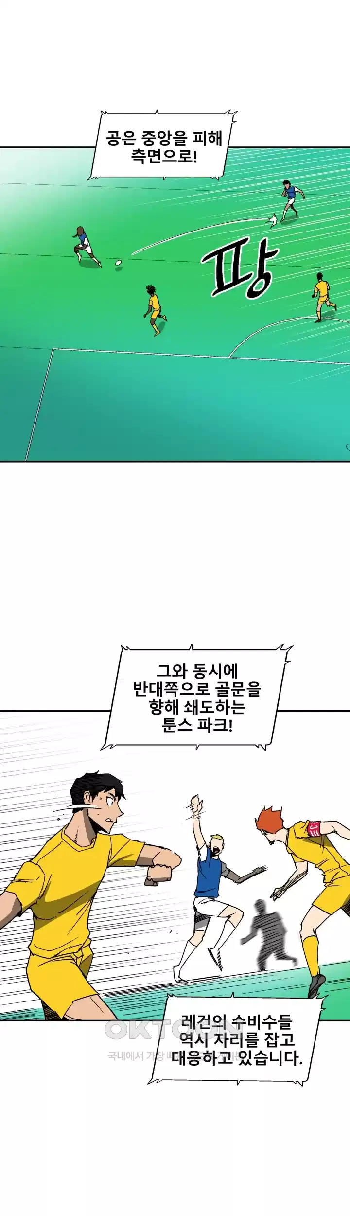 언성 히어로 : 축구를 너무 잘함 25화 5