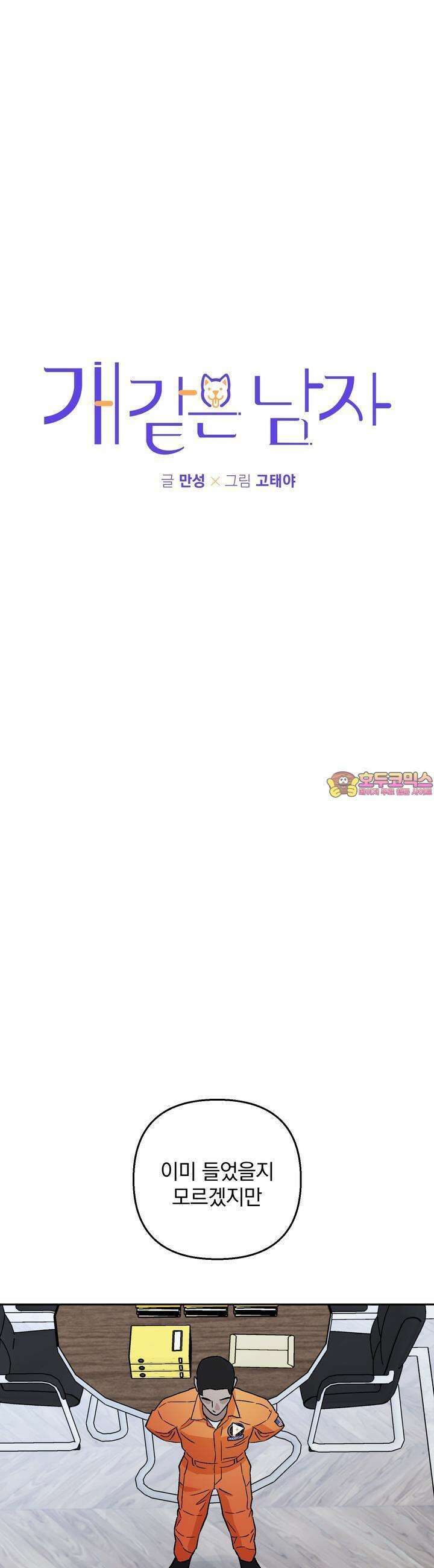 개 같은 남자 59화 1