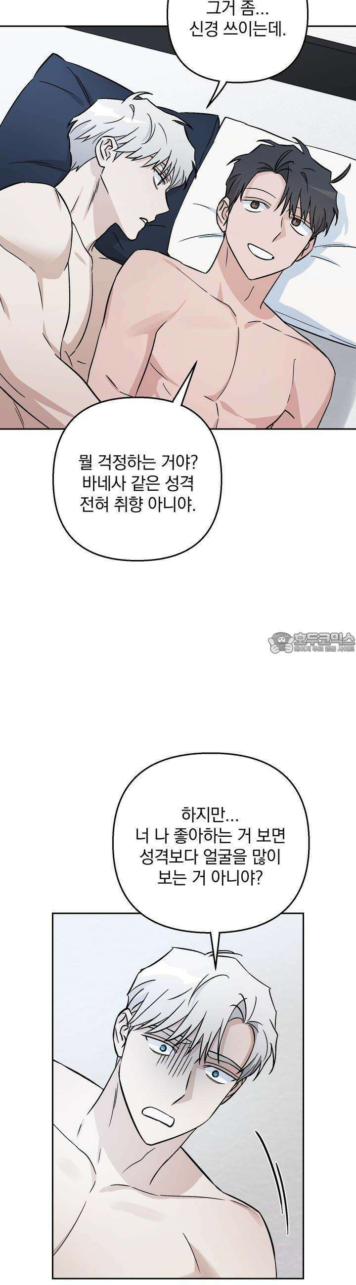 개 같은 남자 59화 4