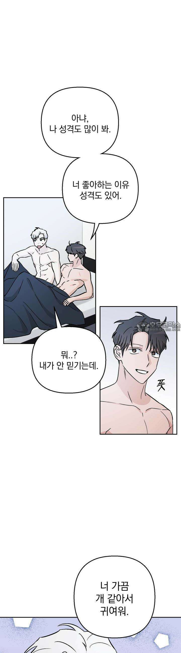 개 같은 남자 59화 5