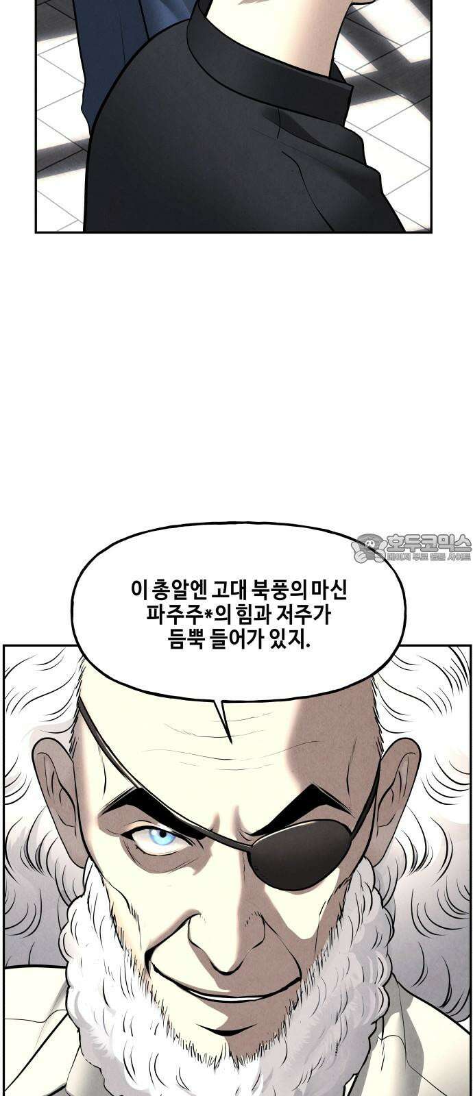 미래의 골동품 가게 187화 - 666 (3) 15