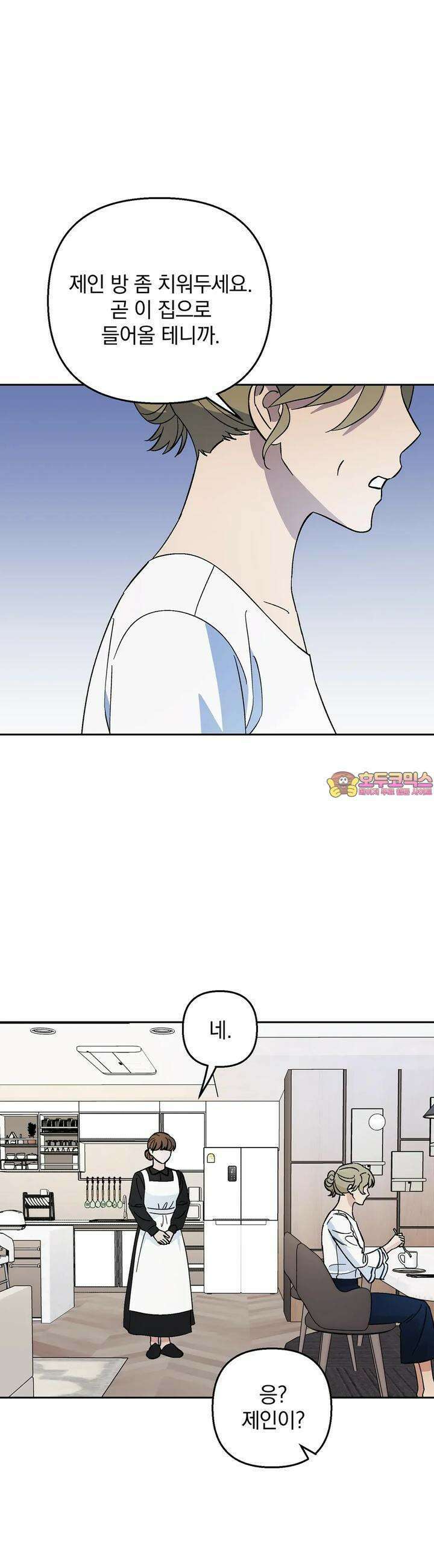 개 같은 남자 69화 1