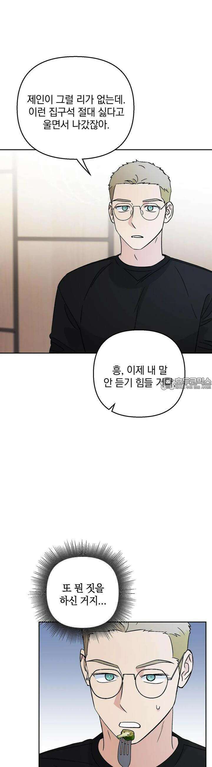 개 같은 남자 69화 2
